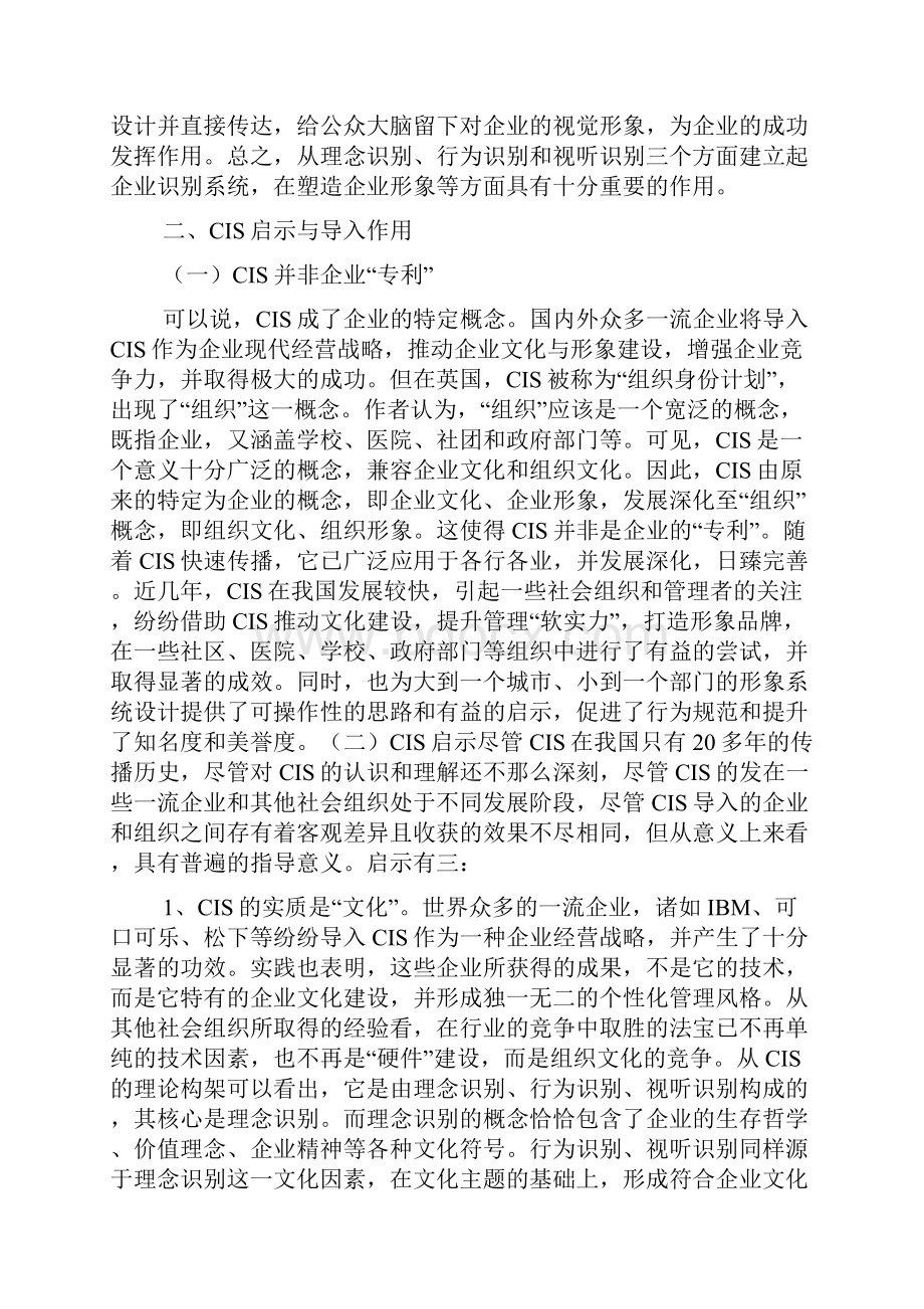 CIS理论及审计机构形象设计.docx_第3页