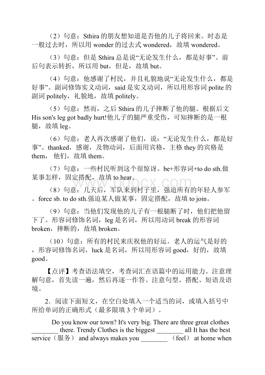 最新 八年级英语下册语法填空易错点汇总及练习测试题.docx_第2页