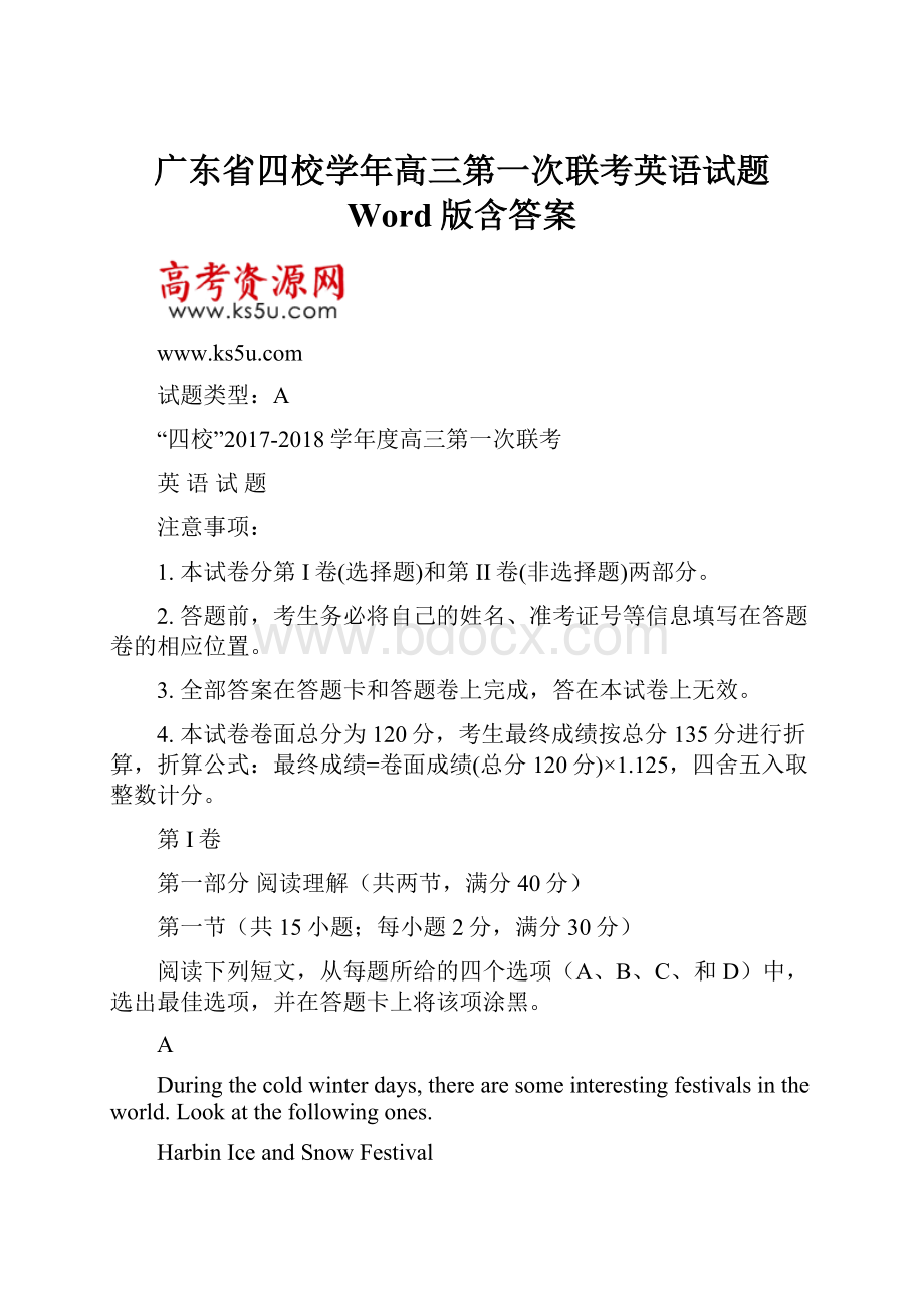 广东省四校学年高三第一次联考英语试题 Word版含答案.docx