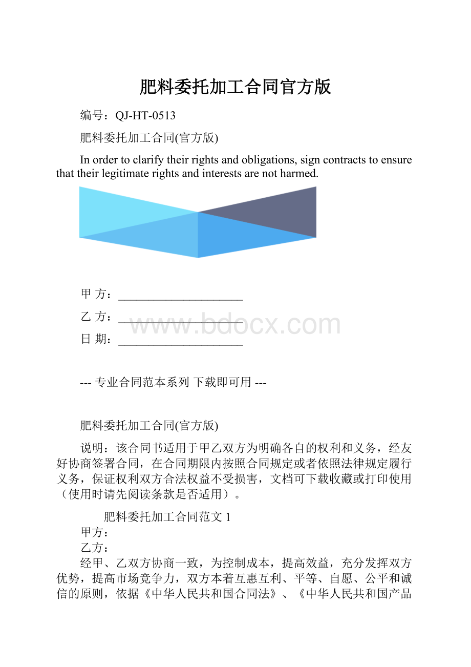 肥料委托加工合同官方版.docx