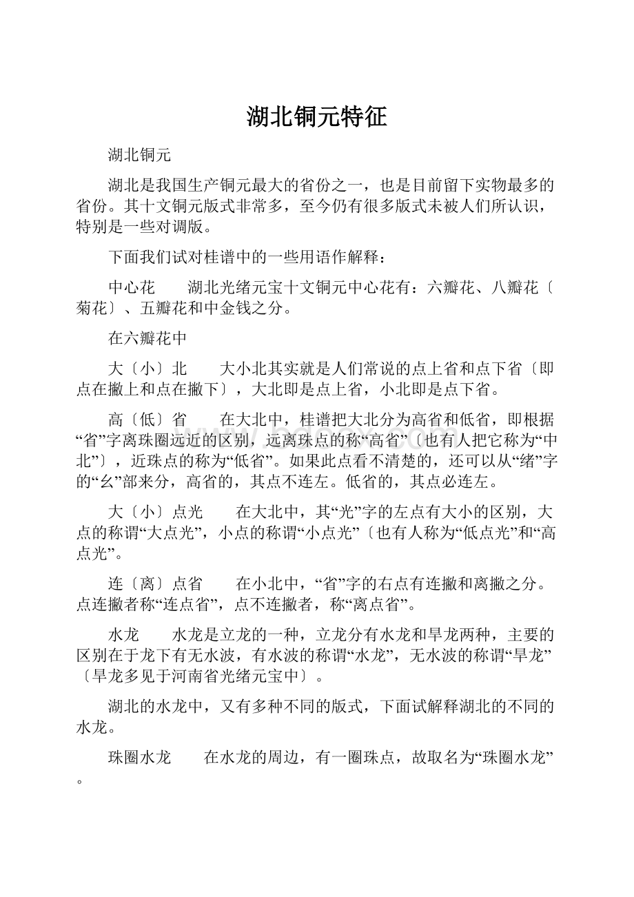 湖北铜元特征.docx_第1页