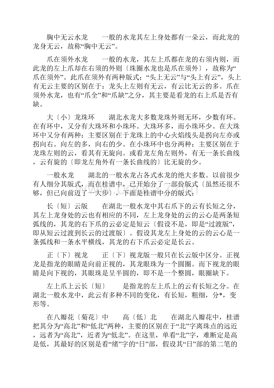 湖北铜元特征.docx_第2页