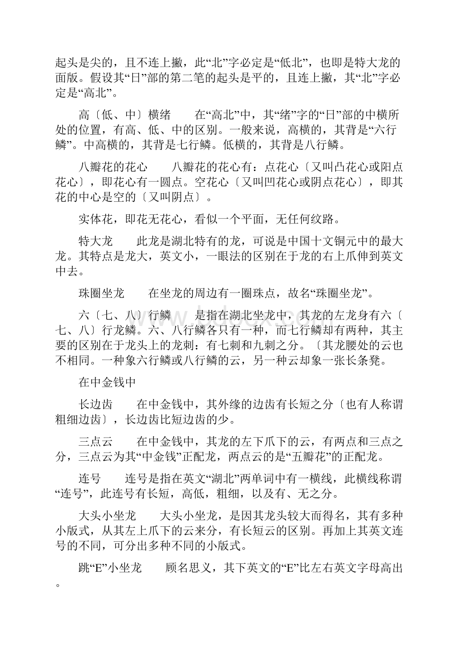 湖北铜元特征.docx_第3页