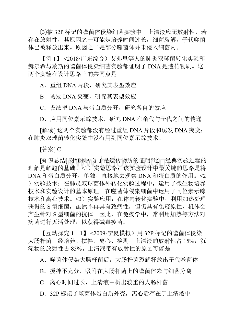 高三生物复习教案专题4 遗传变异与进化1 遗传的分子基础.docx_第3页