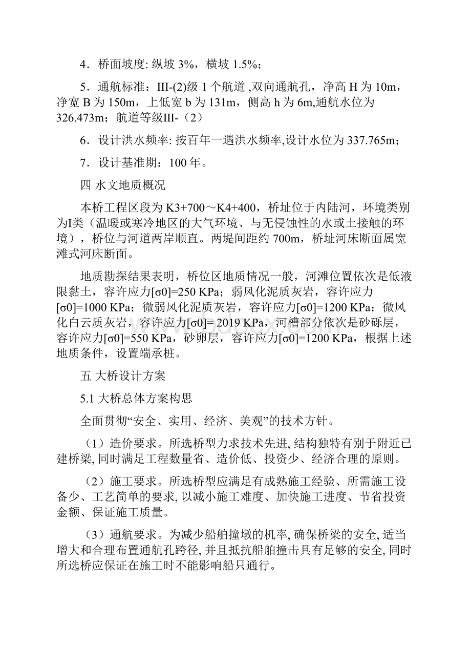 桥梁初步设计方案比选共23页.docx_第2页