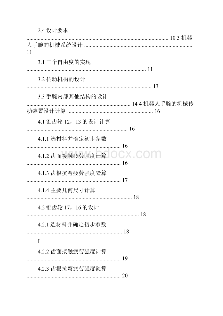 三自由度机械手腕的设计.docx_第2页