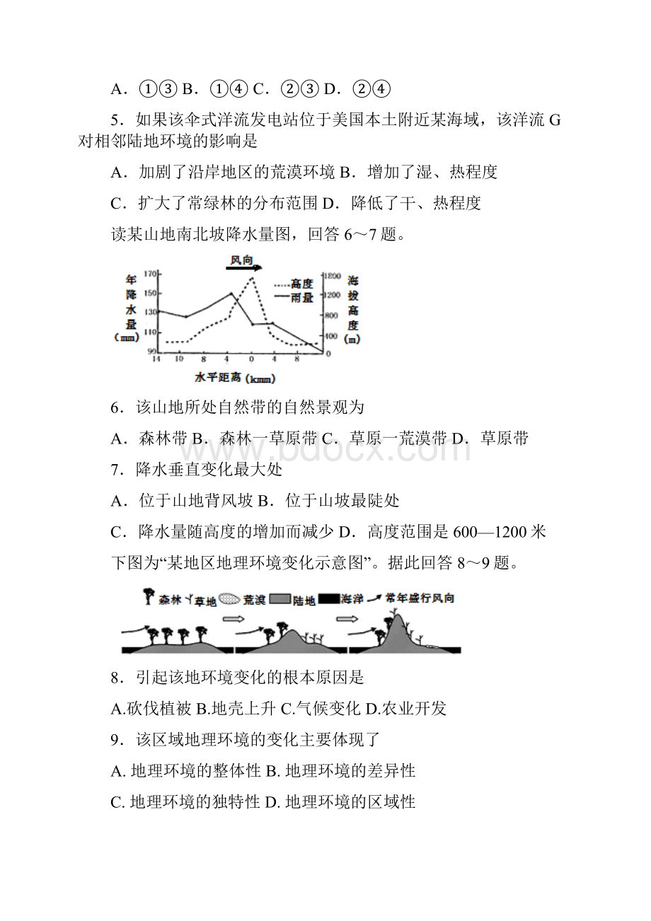 学年广东省佛山市禅城区高三统一调研测试文综试题含答案.docx_第3页