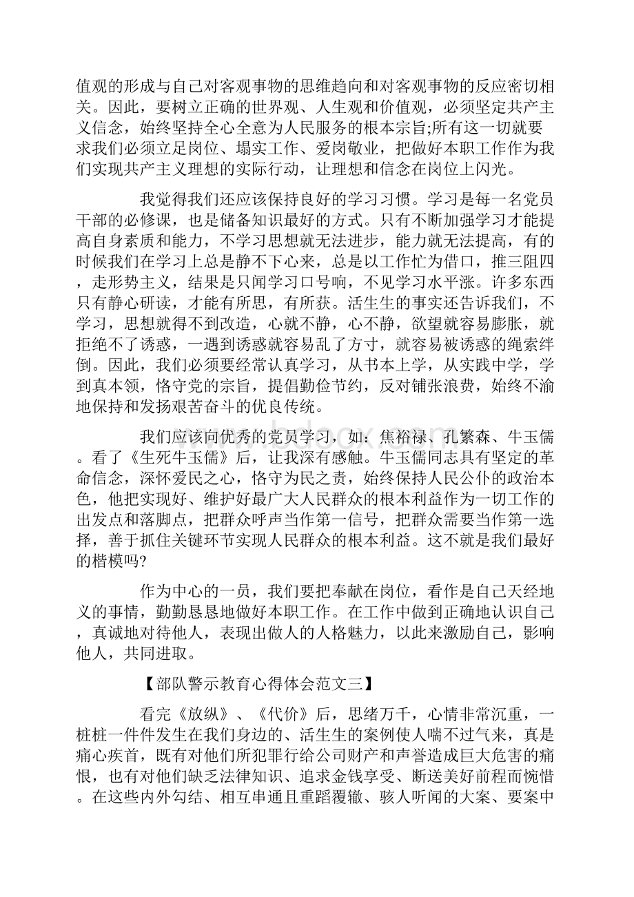 心得体会 心得体会范文 部队警示教育心得体会范文.docx_第3页