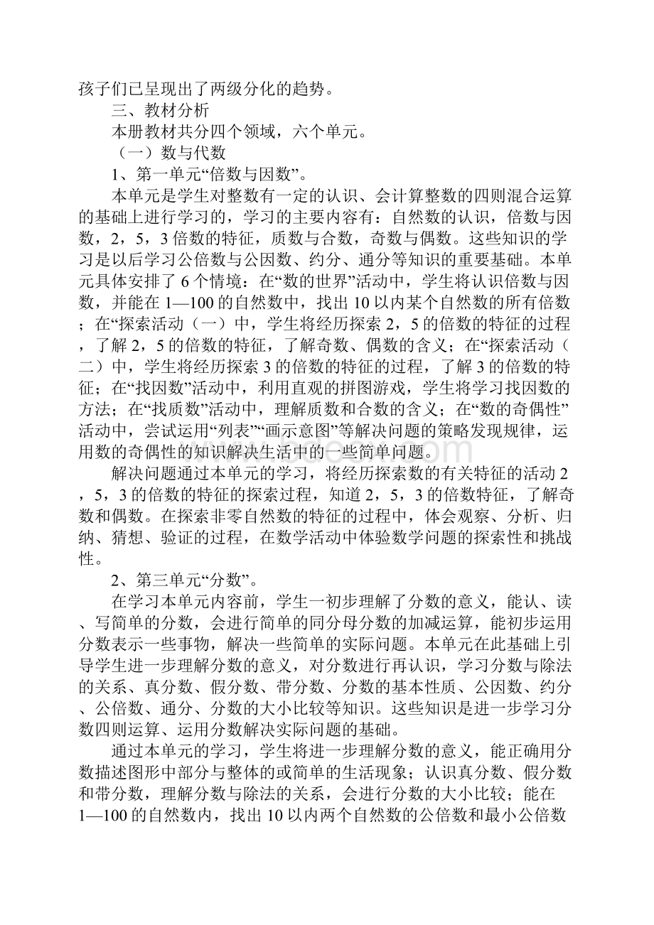 北师大版五年级上册数学教学计划正式版.docx_第2页