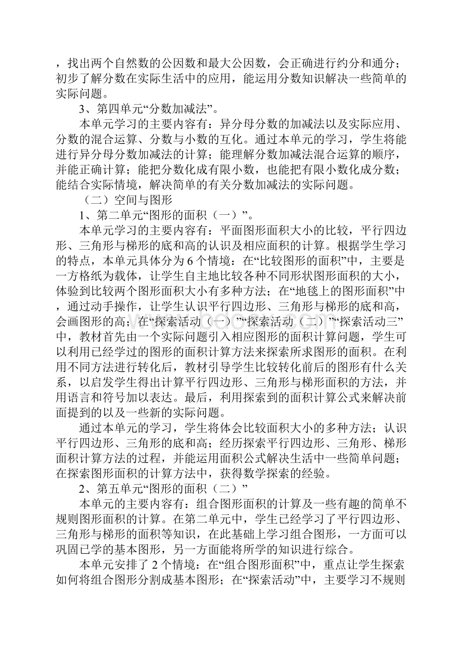 北师大版五年级上册数学教学计划正式版.docx_第3页