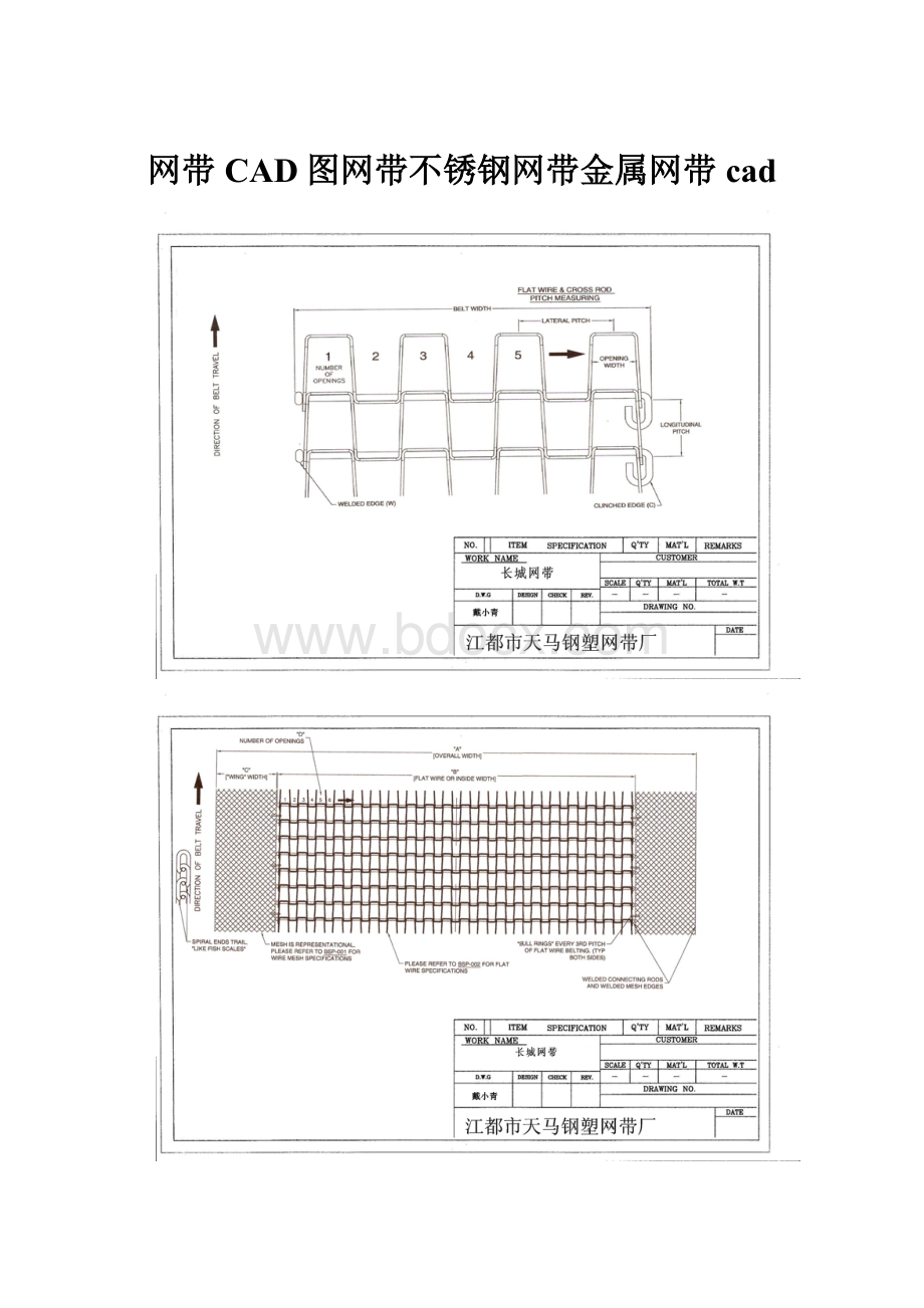 网带CAD图网带不锈钢网带金属网带cad.docx_第1页