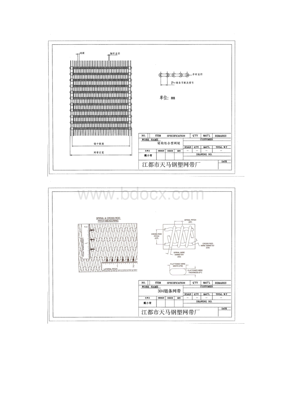 网带CAD图网带不锈钢网带金属网带cad.docx_第3页