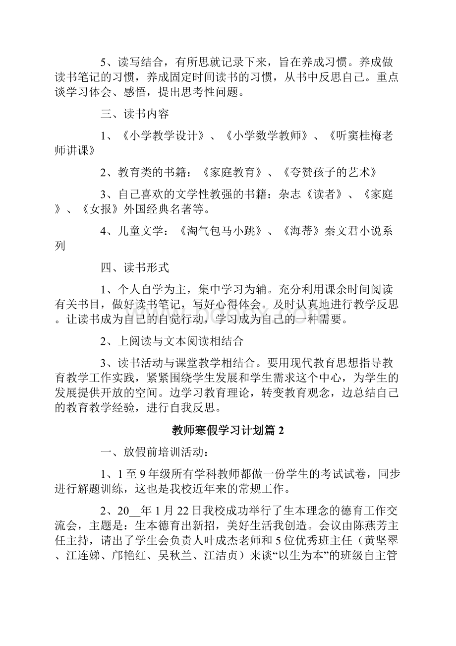 教师寒假学习计划合集4篇.docx_第2页