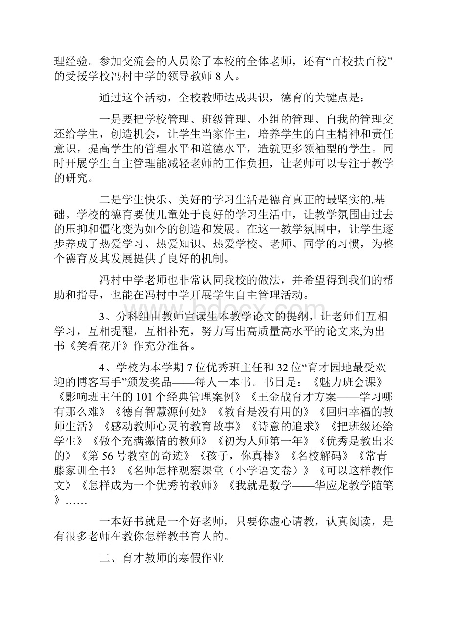 教师寒假学习计划合集4篇.docx_第3页