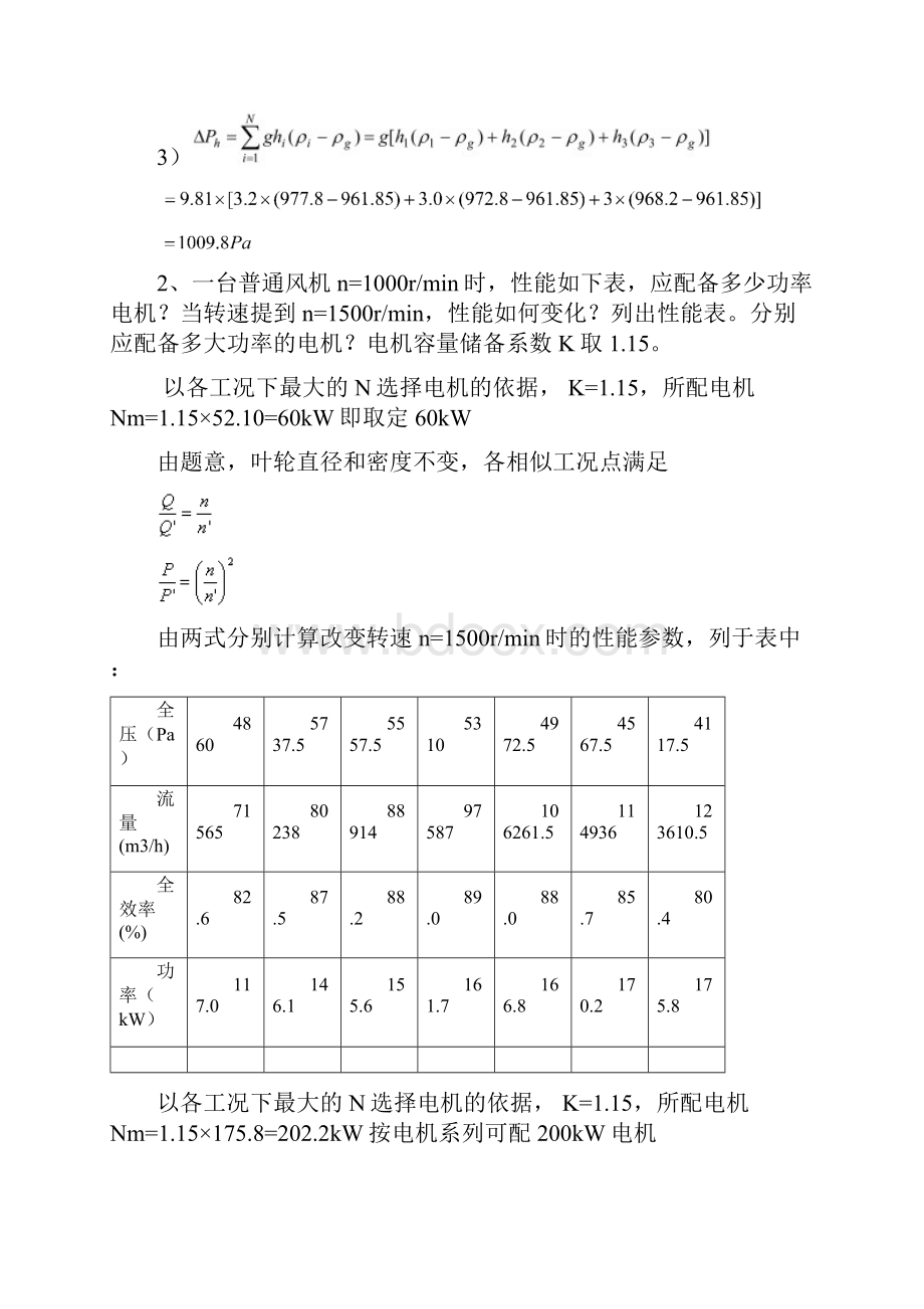 流体输配管网计算题.docx_第2页