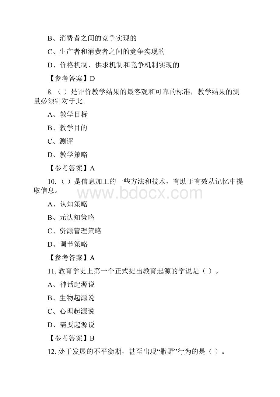 吉林省四平市事业单位《护理学》教师教育与答案.docx_第3页