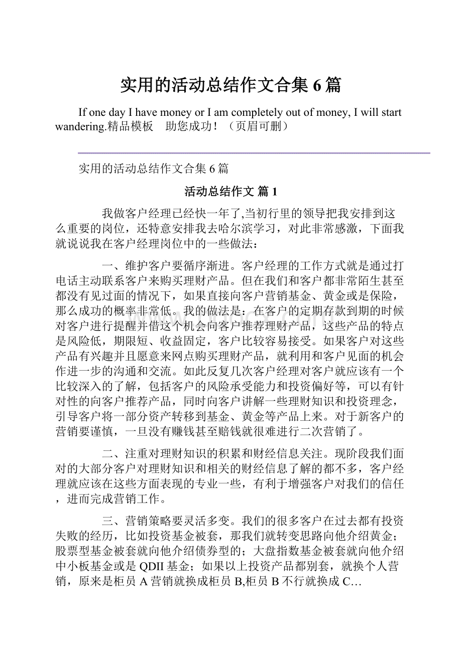 实用的活动总结作文合集6篇.docx