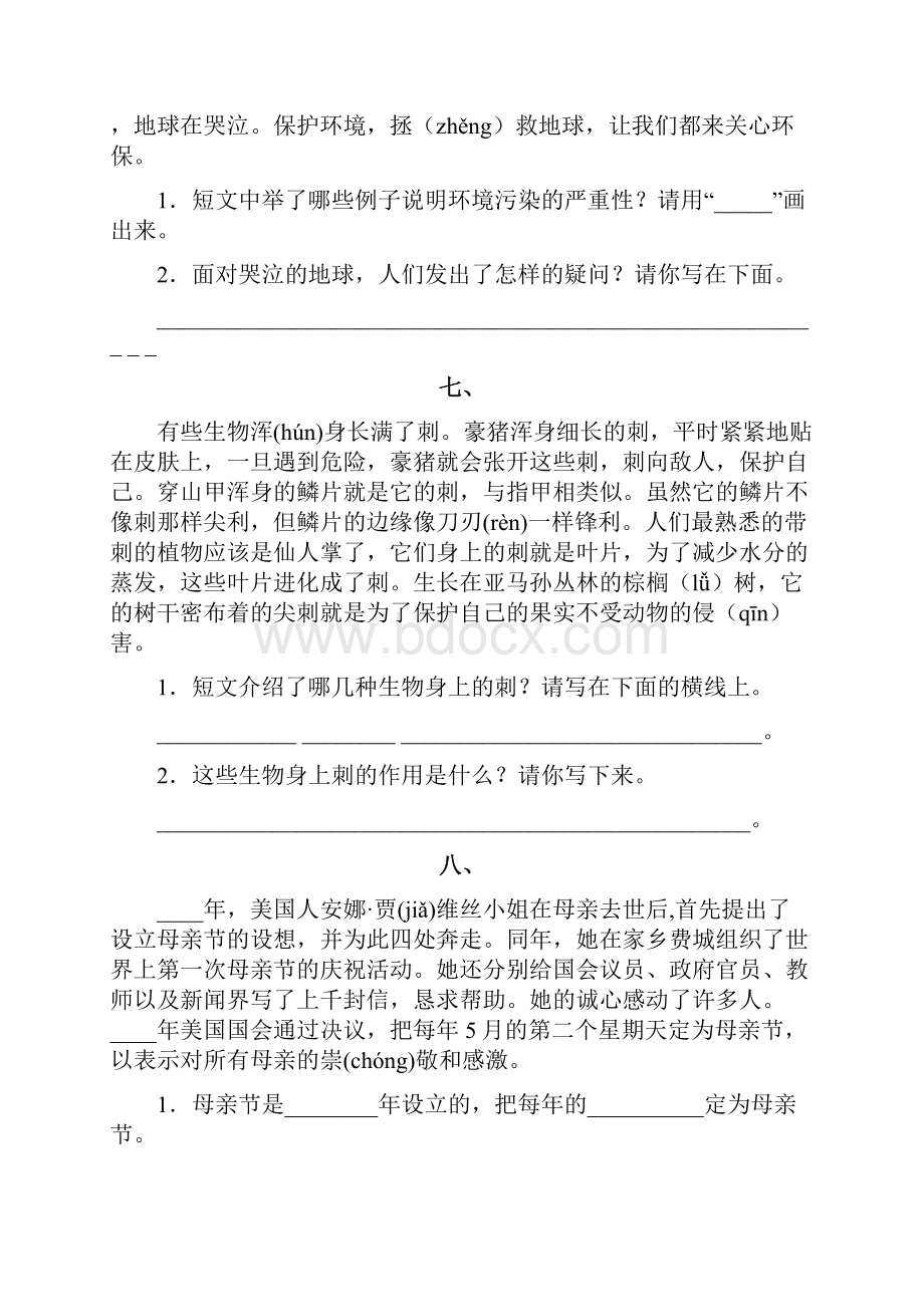 三年级语文阅读练习题43篇一.docx_第2页