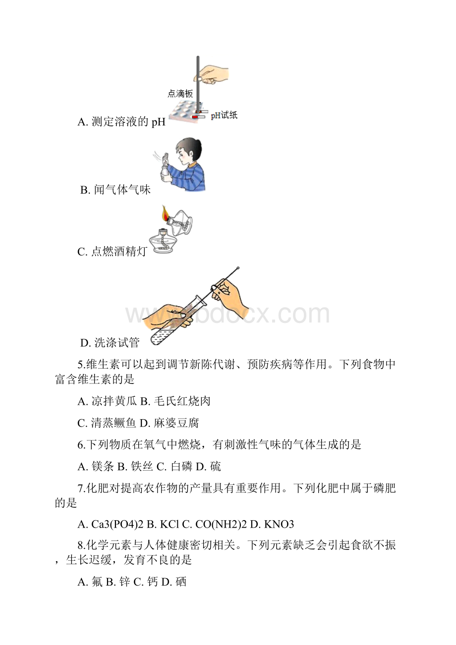 湖南省湘潭市中考化学试题学生版.docx_第2页