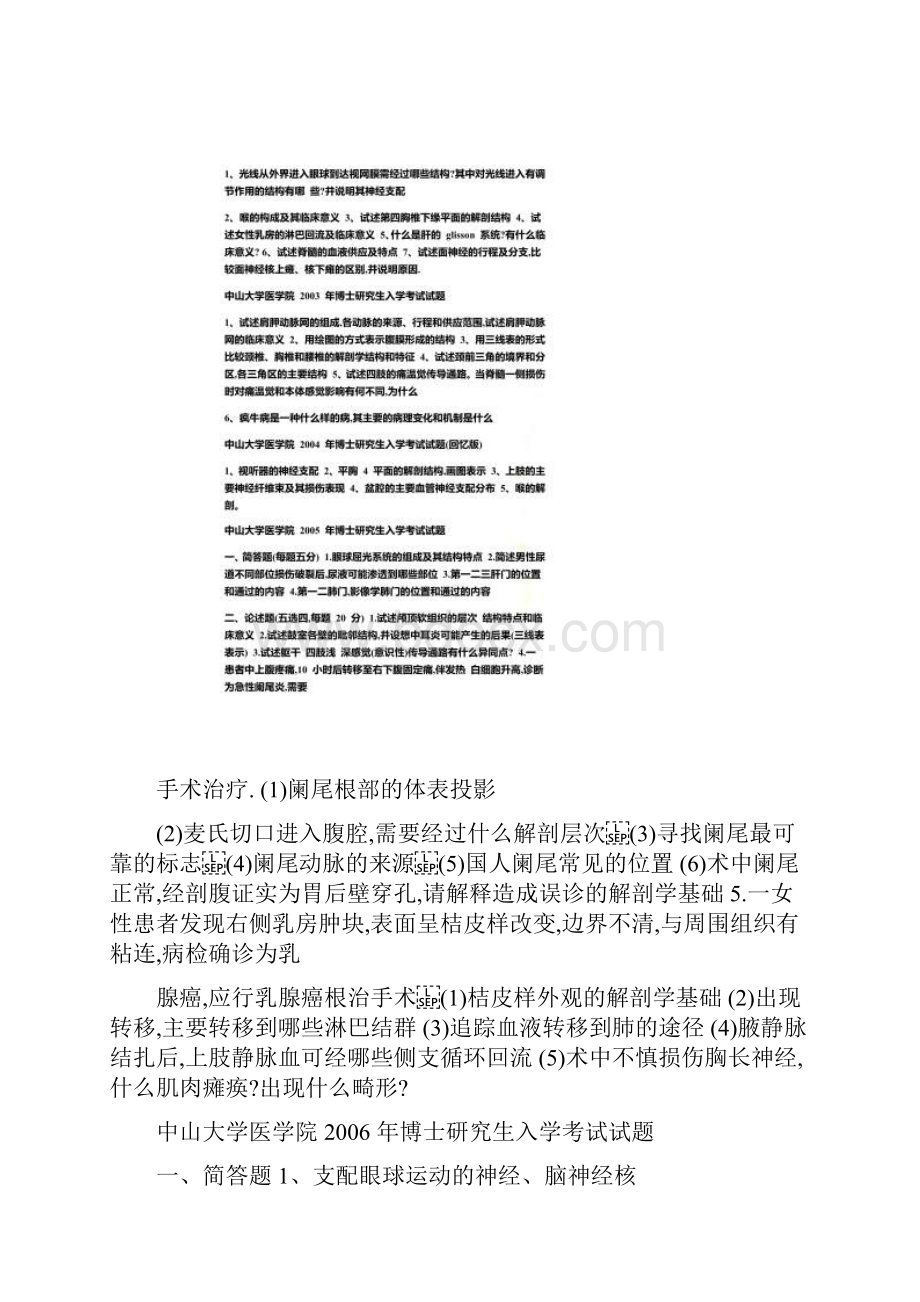 中山大学解剖考博真题.docx_第3页