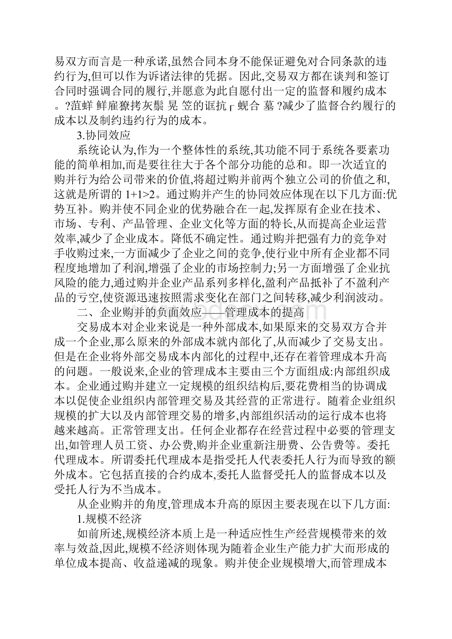 企业购并的核算效应分析.docx_第3页