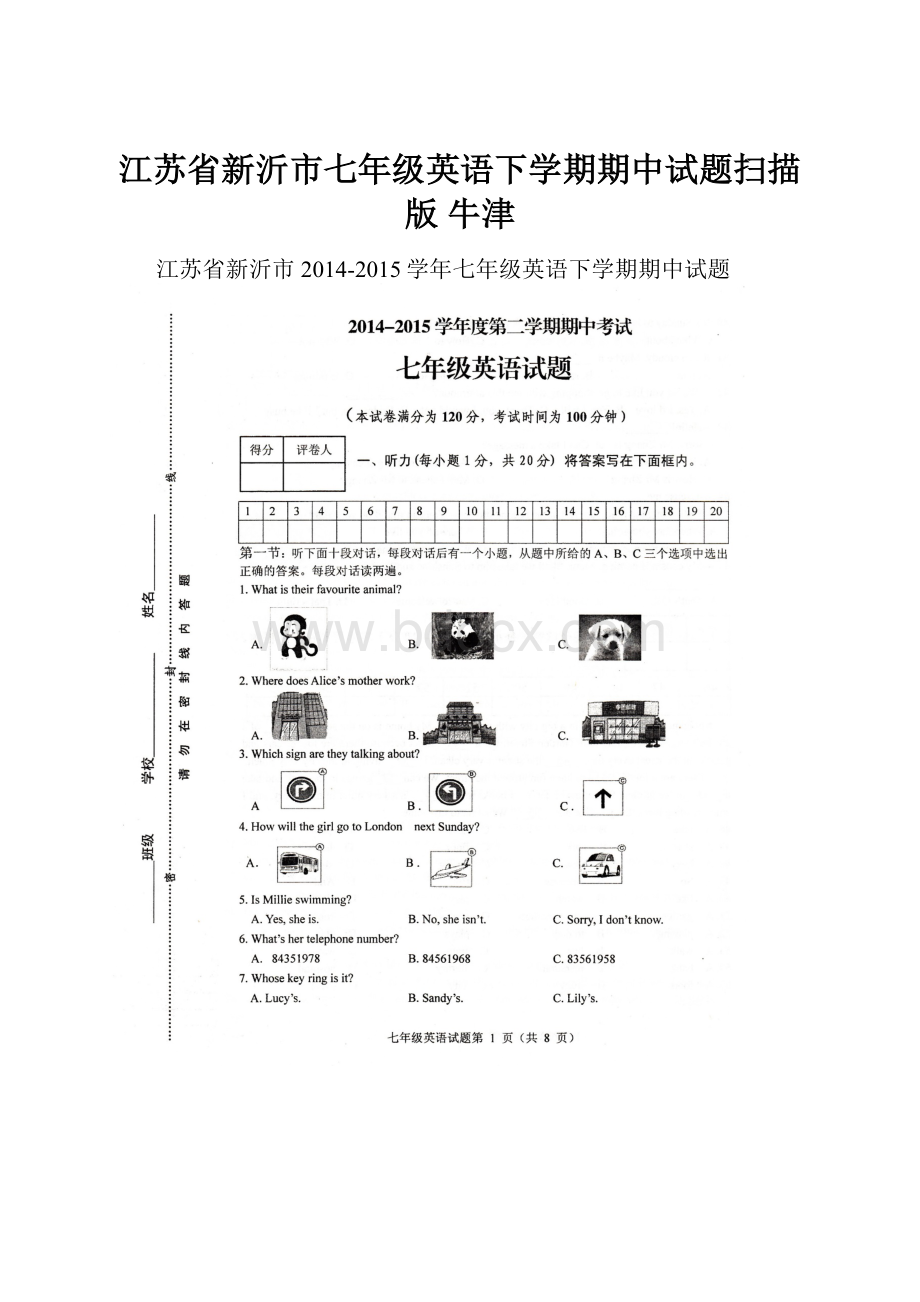 江苏省新沂市七年级英语下学期期中试题扫描版 牛津.docx