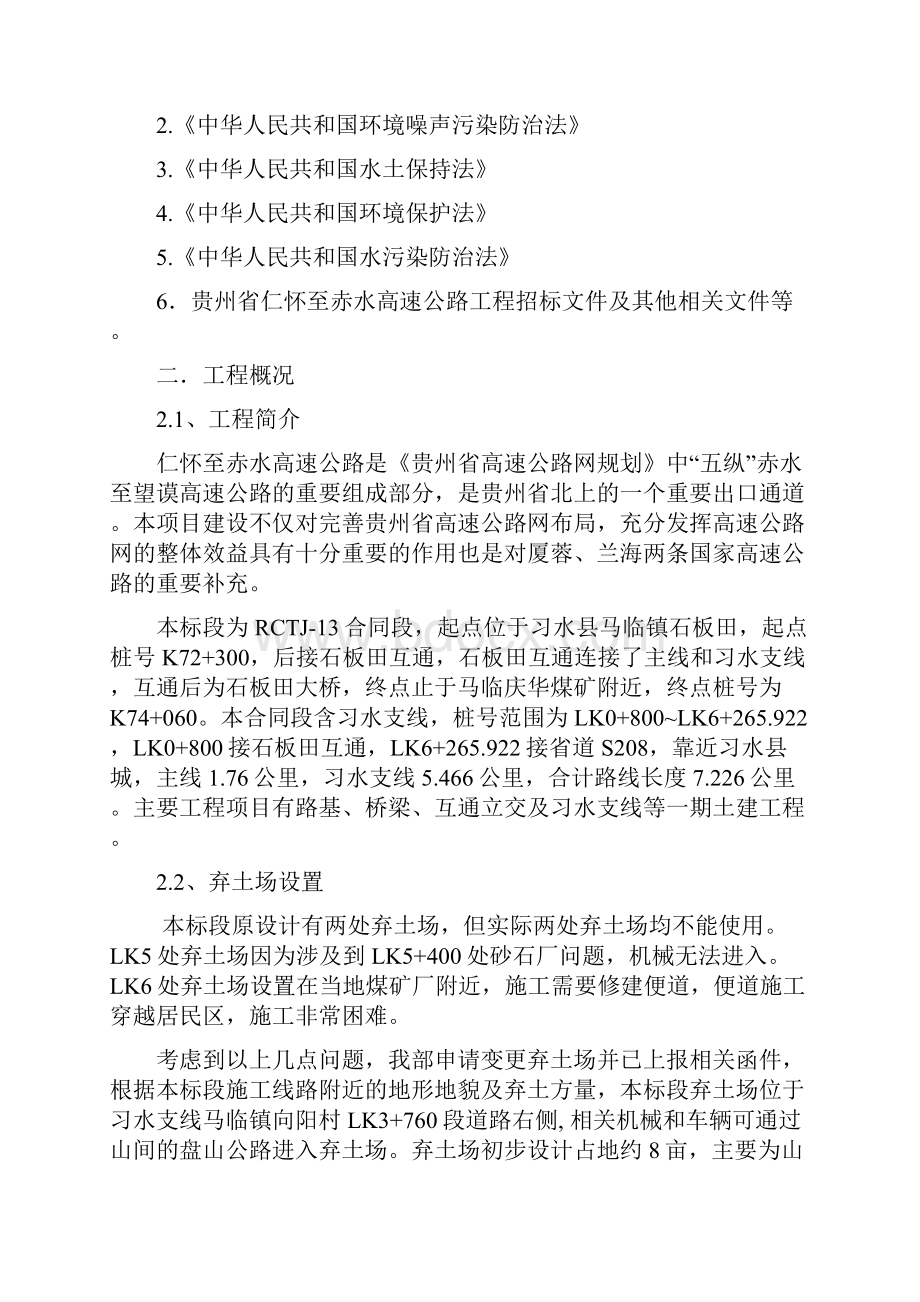 弃土场防护及安全环保专项施工方案.docx_第2页