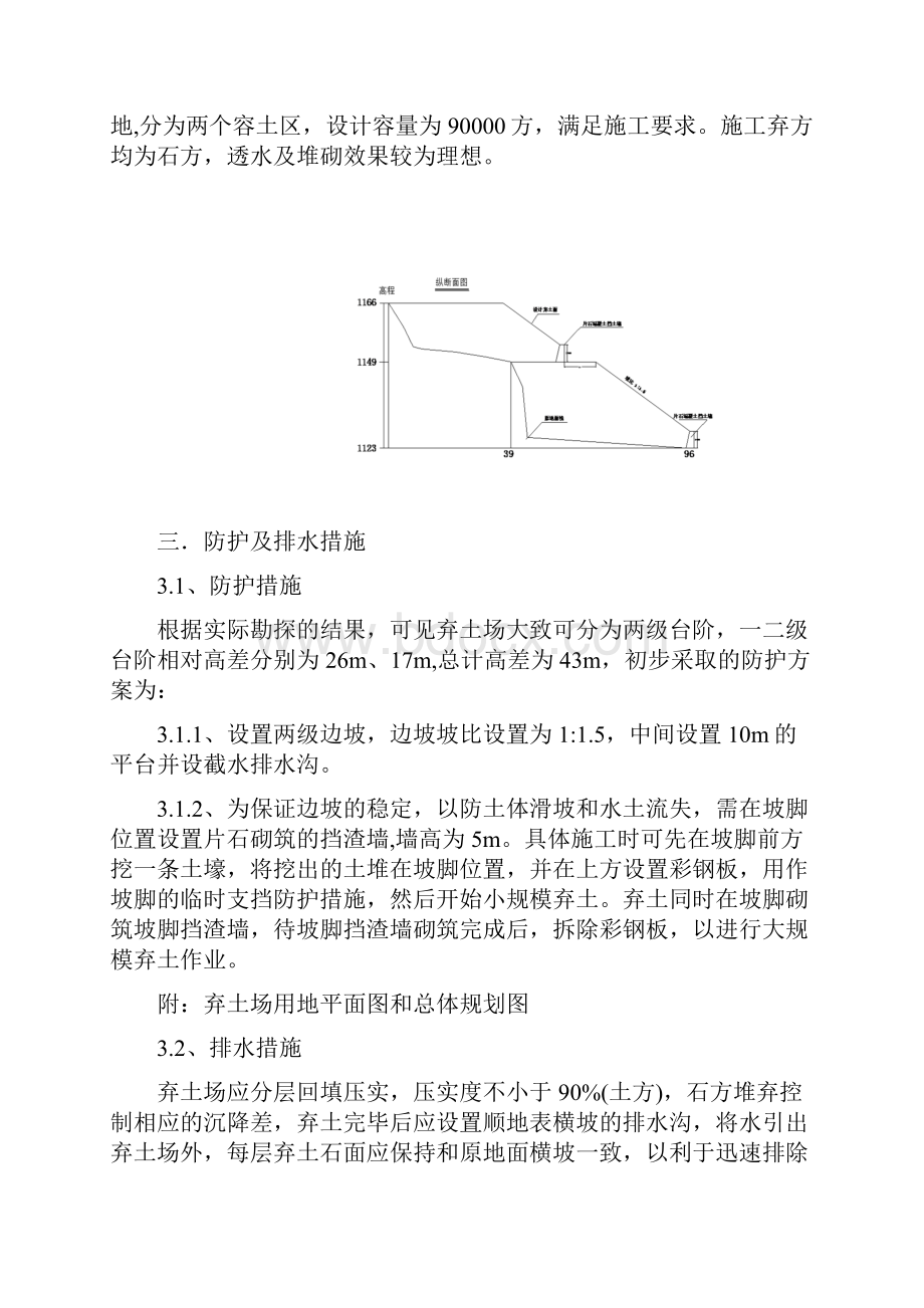 弃土场防护及安全环保专项施工方案.docx_第3页