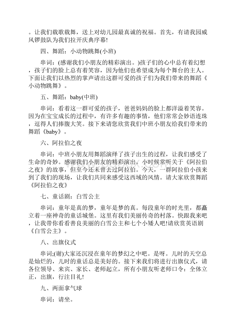 幼儿园园庆感人发言精选多篇与幼儿园园所环境文化建设经验材料汇编.docx_第3页