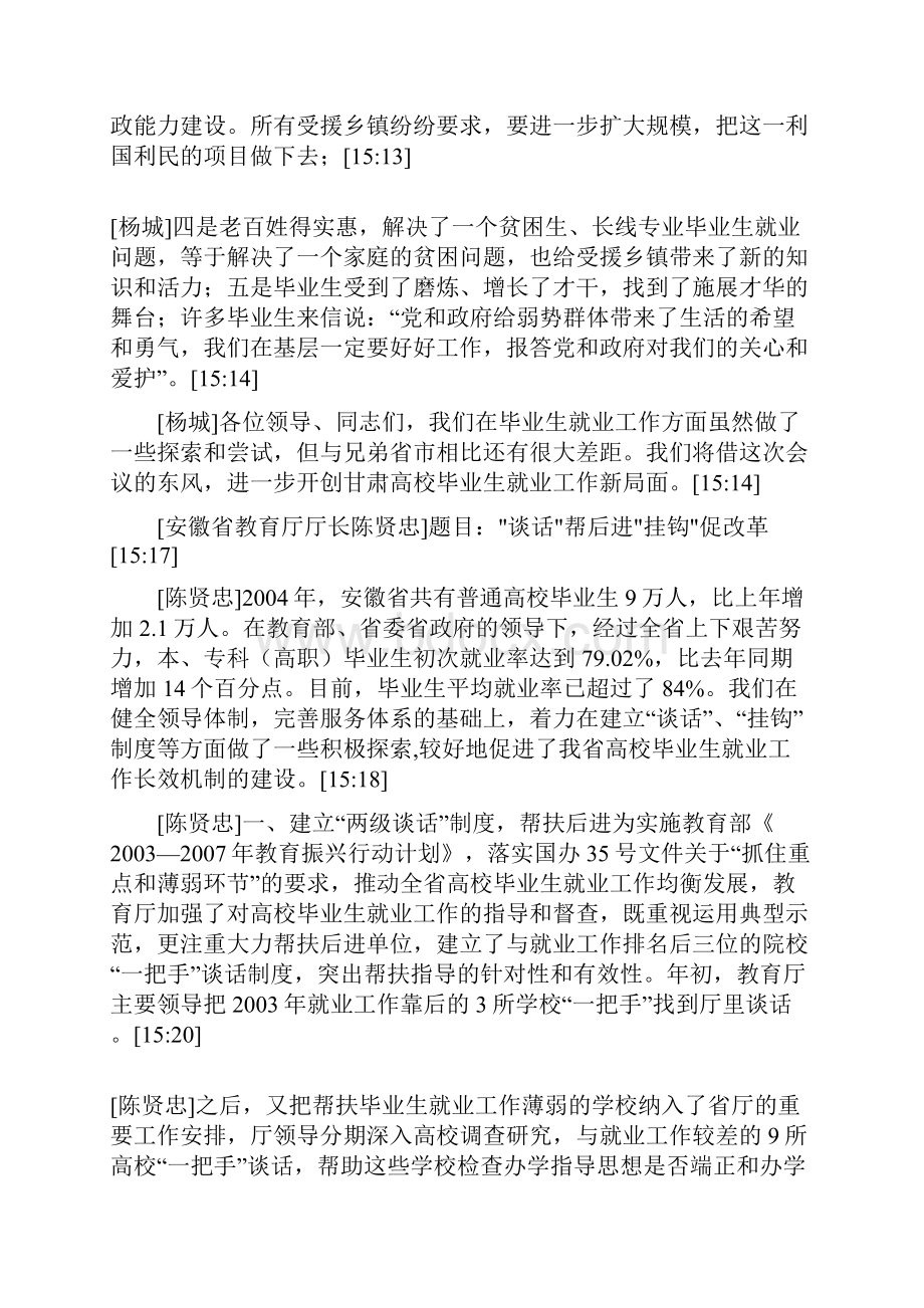 教育部分析高校毕业生就业形势.docx_第3页