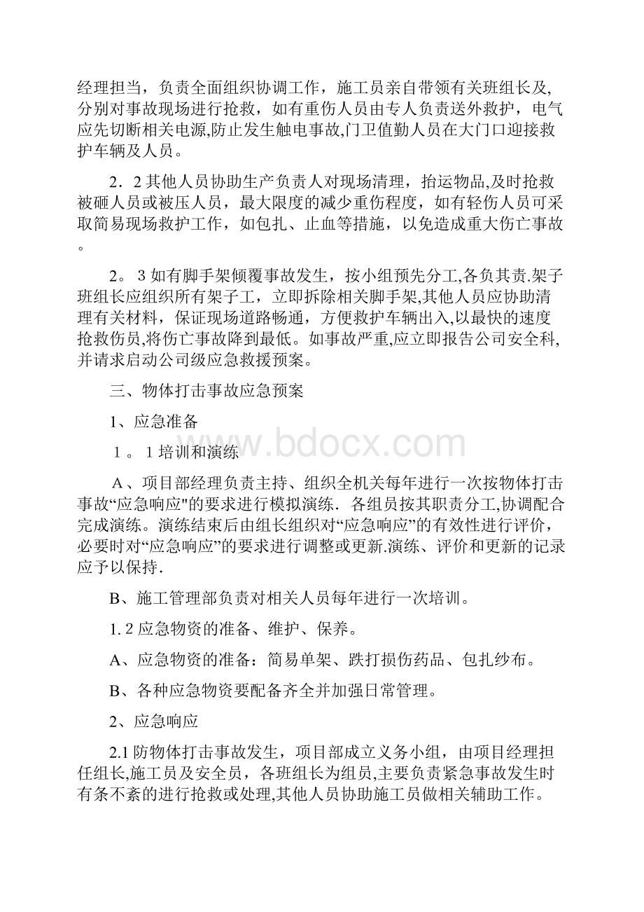 施工现场安全事故应急预案.docx_第3页