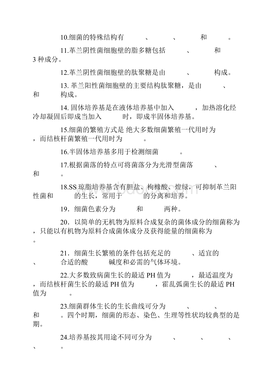 初级检验技师考试微生物检验考试试题及答案.docx_第2页