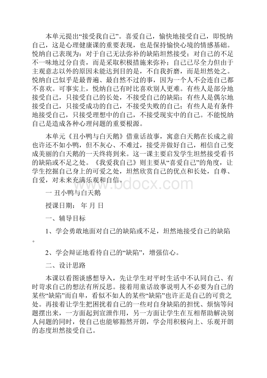 四年级上册心理健康课教案福建叶一舵版.docx_第3页