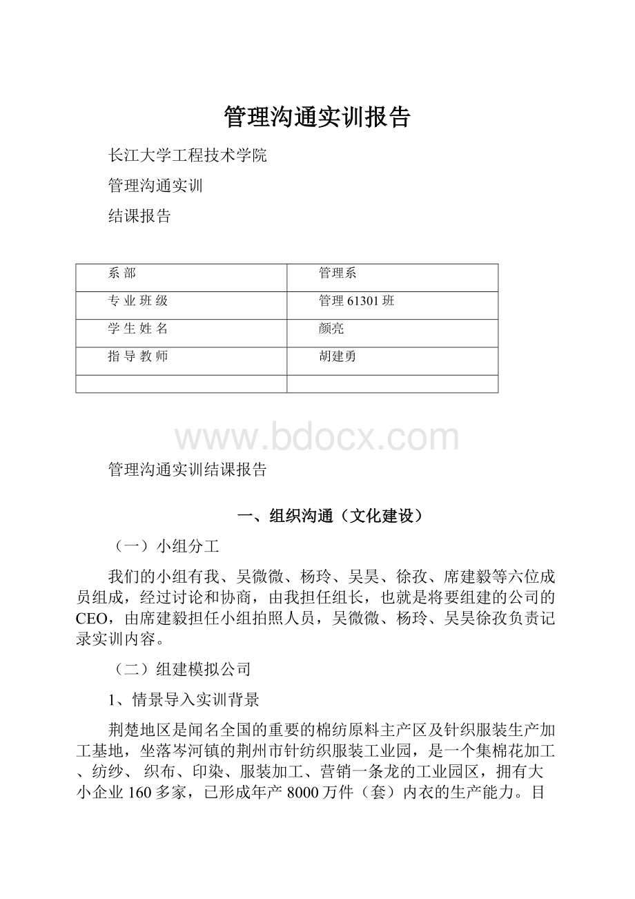 管理沟通实训报告.docx