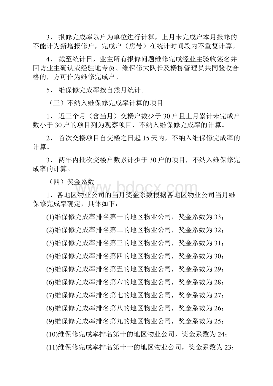 28 金碧物业员工绩效考核评分标准与方法.docx_第3页