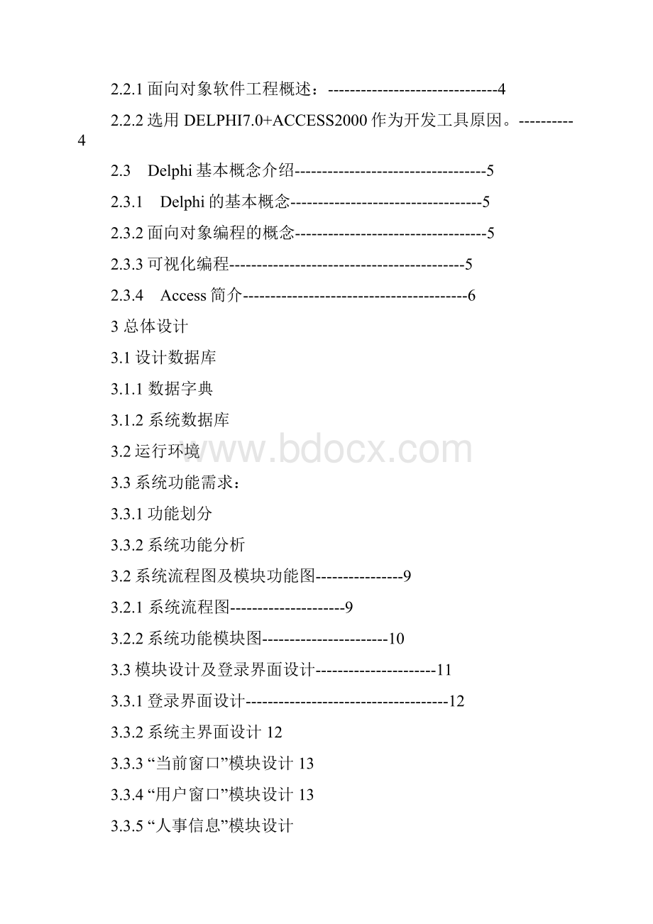 人事管理信息系统概述doc 21页.docx_第2页