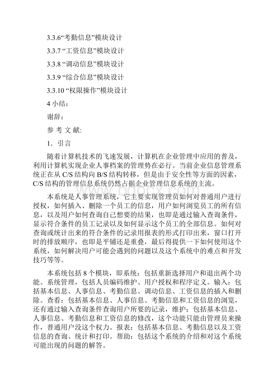 人事管理信息系统概述doc 21页.docx_第3页