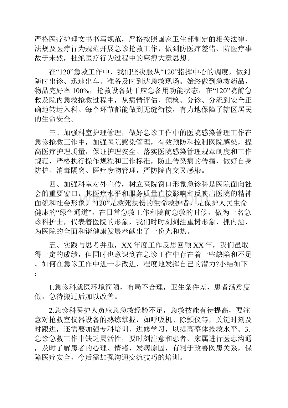 急诊科护士年终总结.docx_第2页