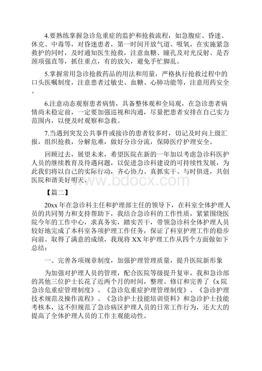 急诊科护士年终总结.docx_第3页