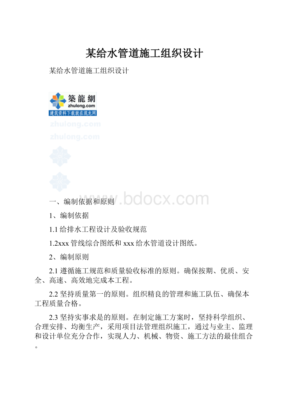 某给水管道施工组织设计.docx_第1页