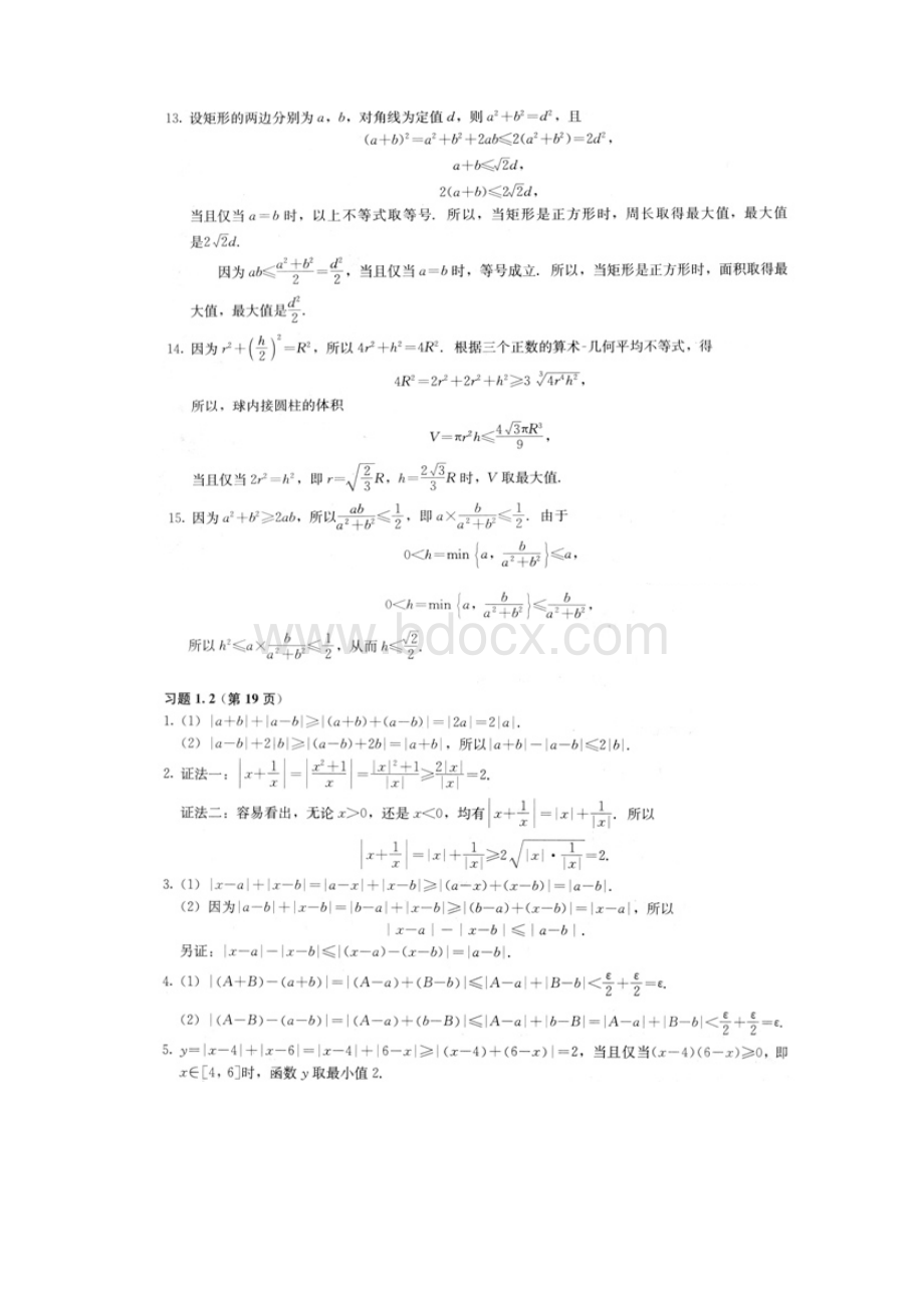 人教版高中数学选修45不等式课后习题答案.docx_第3页