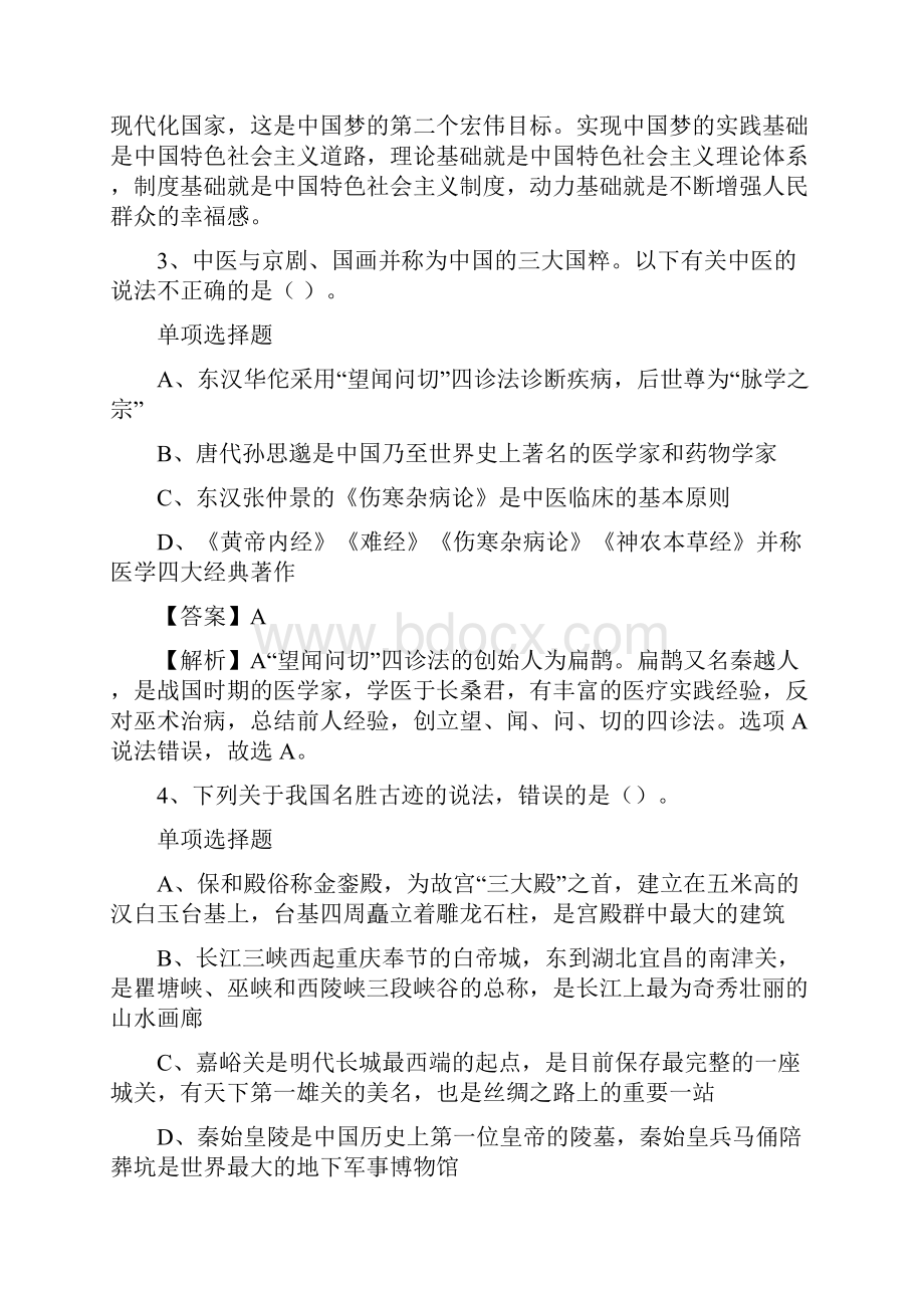 北京通州区事业单位招聘应届毕业生试题及答案解析.docx_第2页