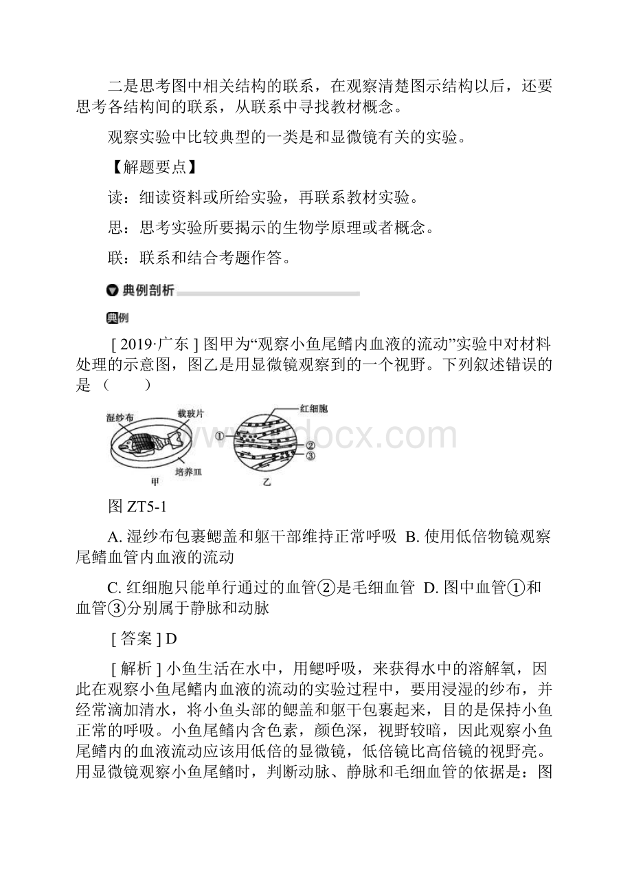 实验专题提升训练中考生物总复习专项练习试题.docx_第2页