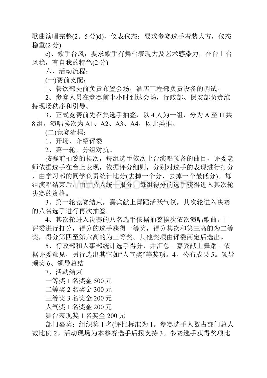 歌唱比赛活动方案.docx_第2页