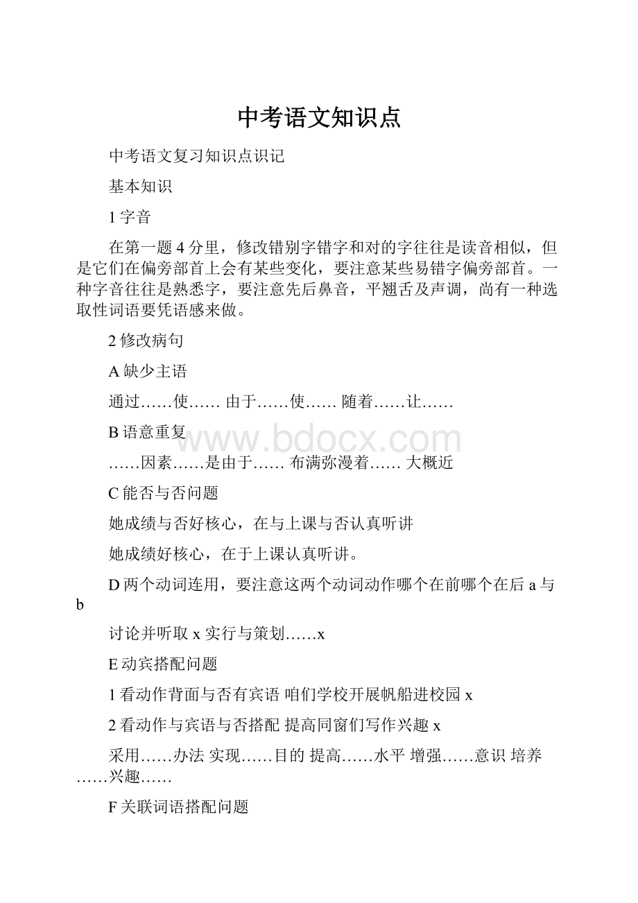 中考语文知识点.docx_第1页