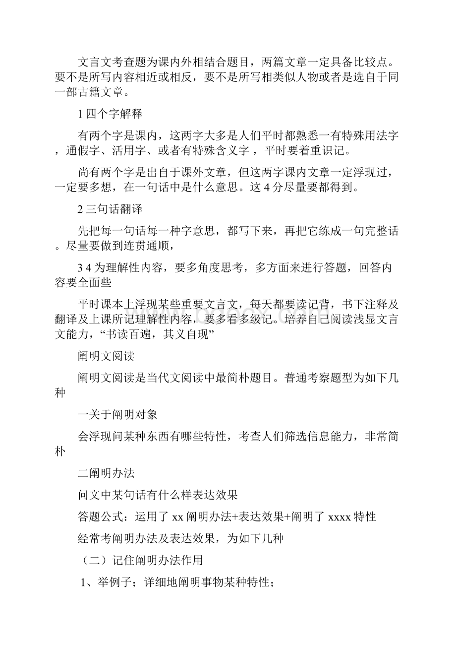 中考语文知识点.docx_第3页