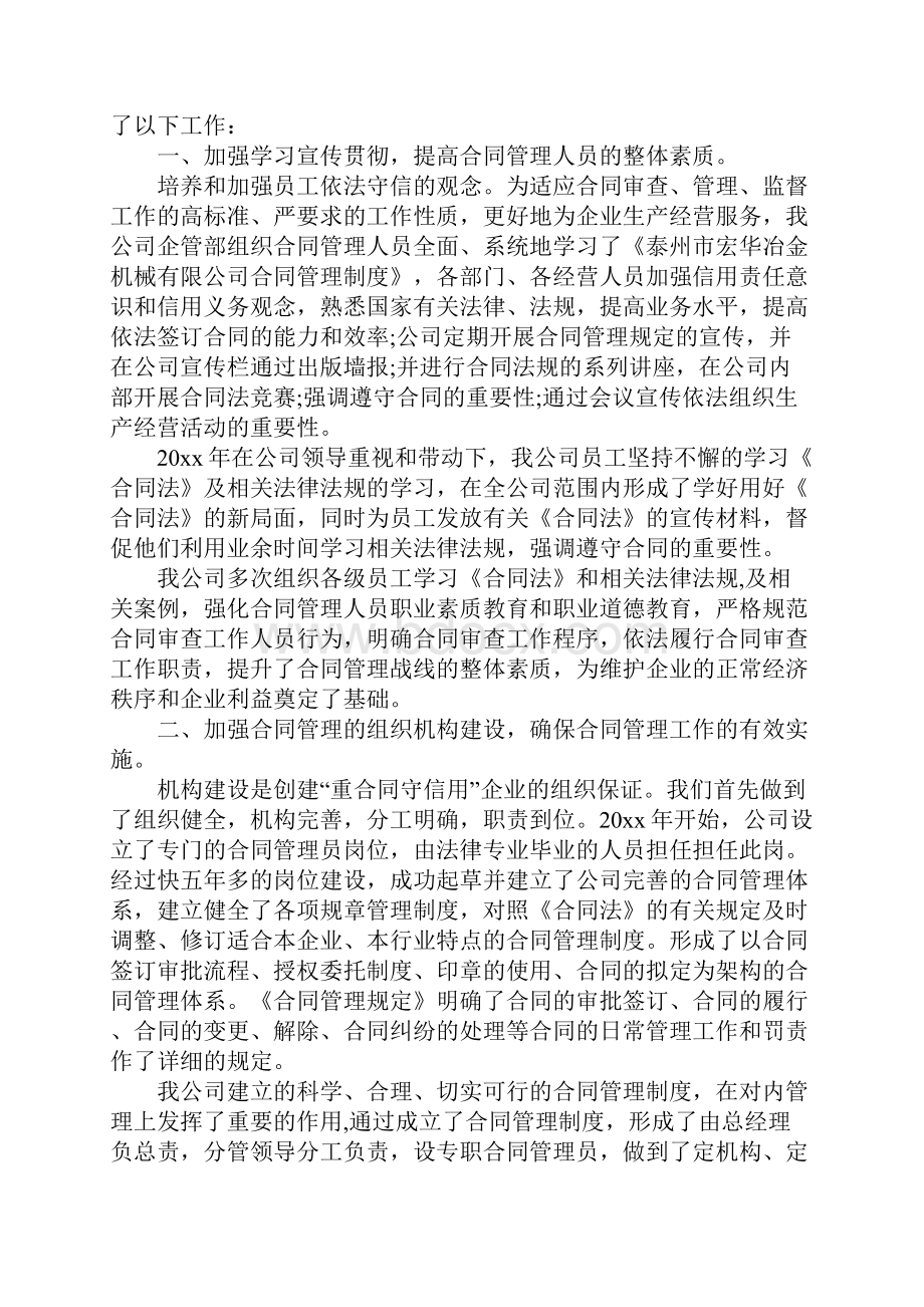 年度合同管理工作总结最新版.docx_第2页