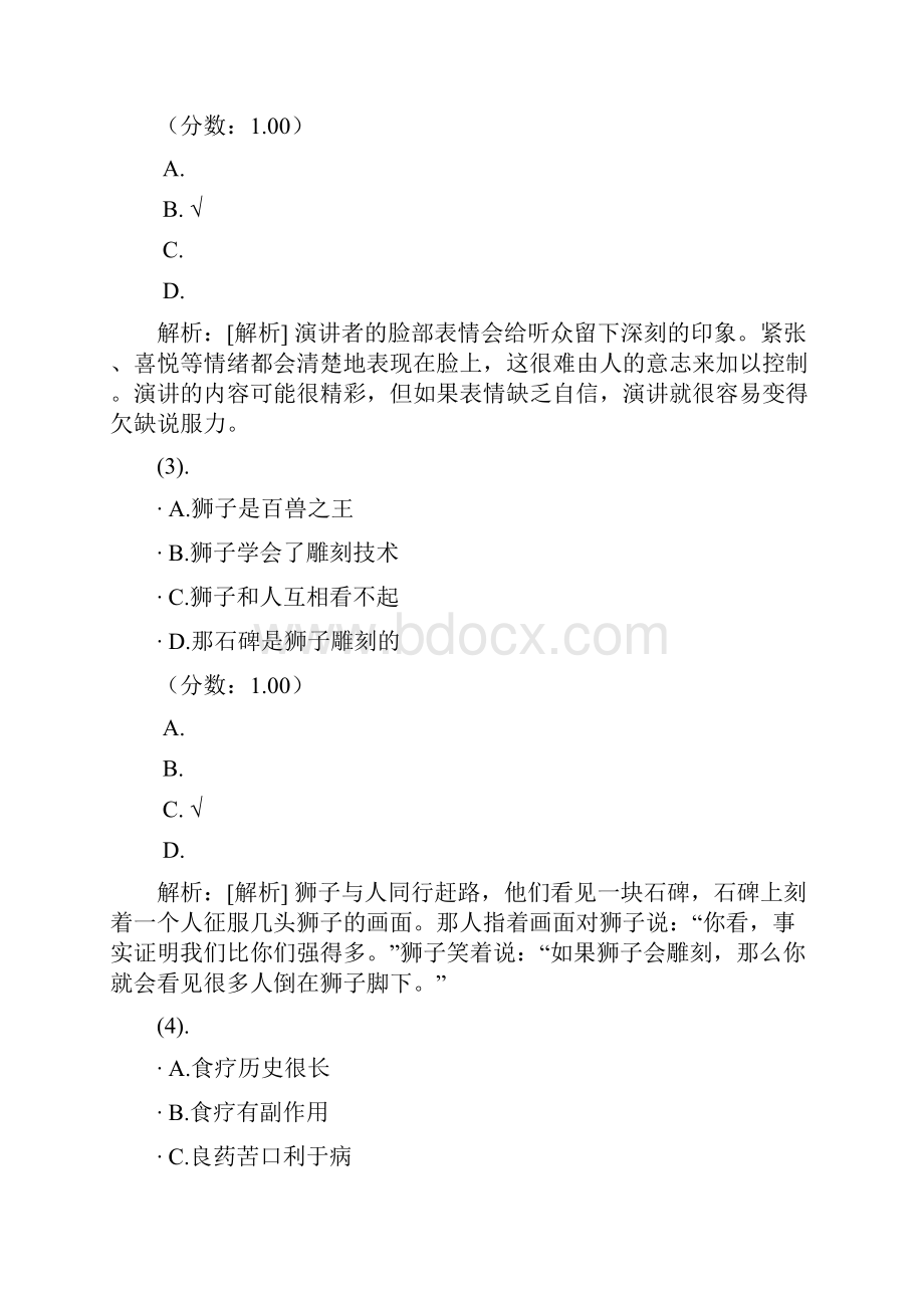 汉语水平考试HSK六级38.docx_第2页