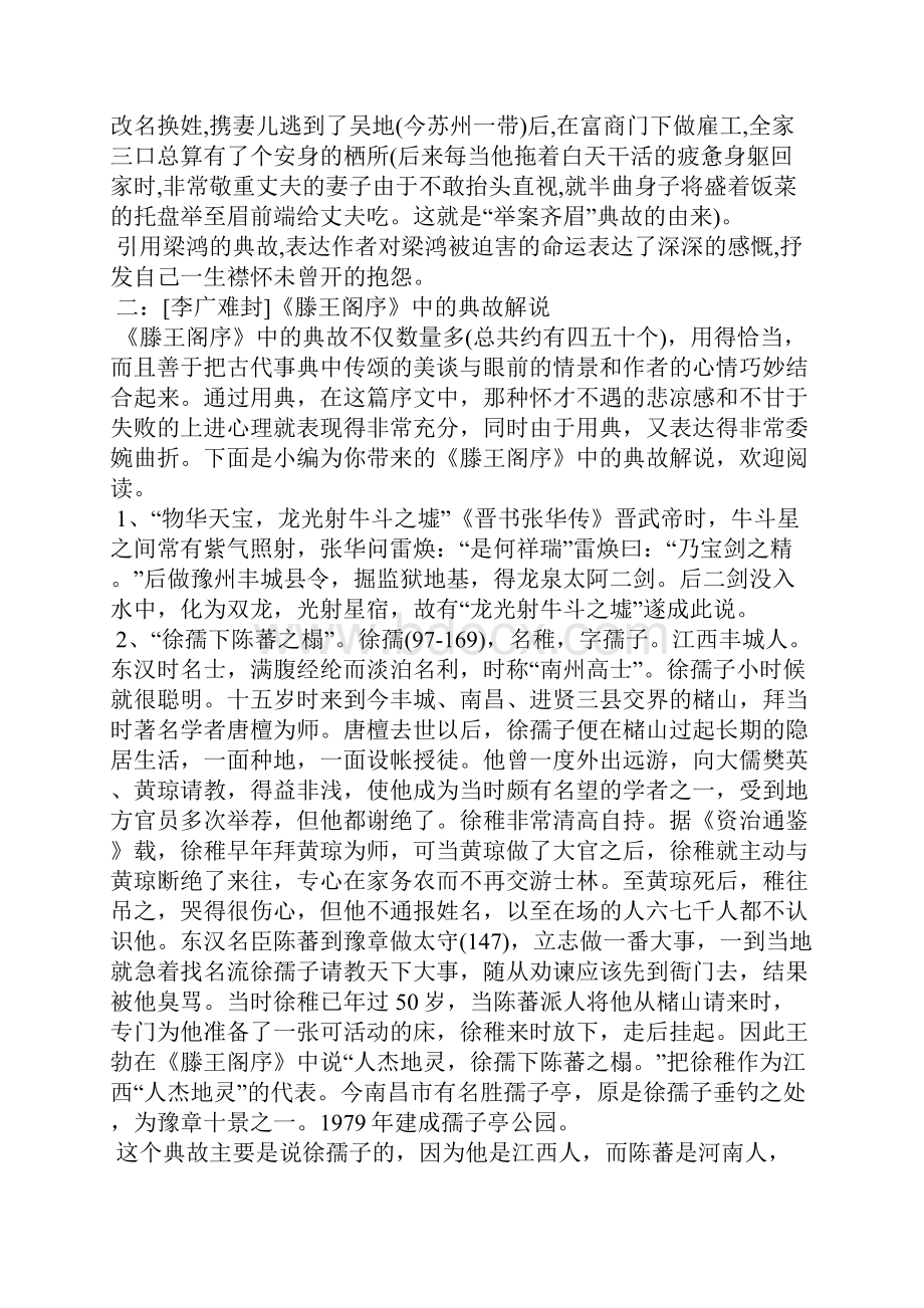 冯唐易老 李广难封李广难封.docx_第2页