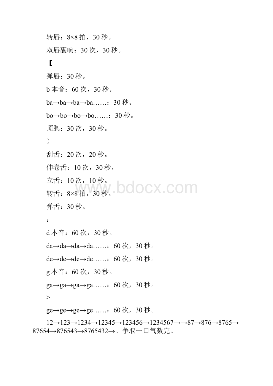 播音员主持人气息训练练习.docx_第2页